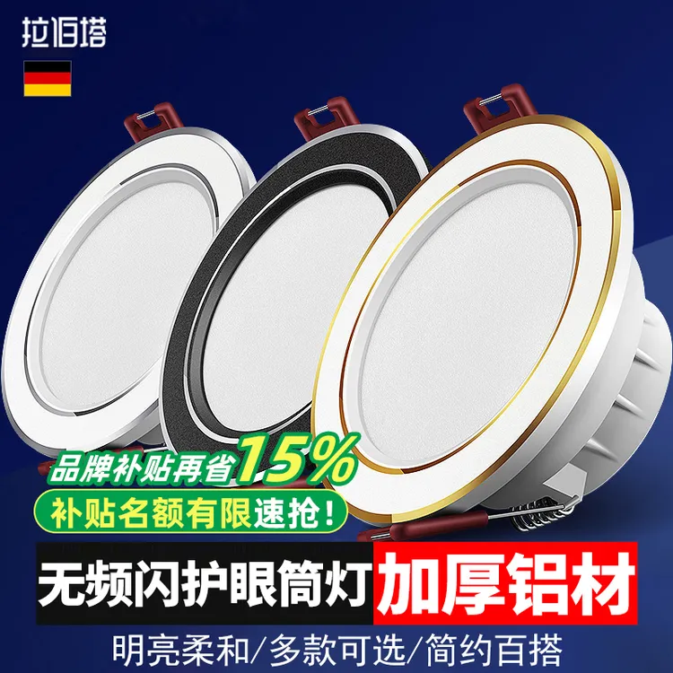 筒灯led天花灯嵌入式家用射灯天花板小灯7.5客厅吊顶孔灯简灯洞灯商品图