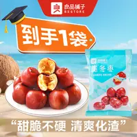 良品铺子 脆冬枣 1袋35g 出游