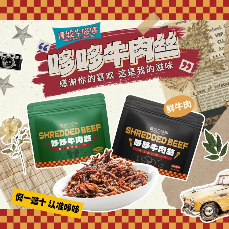青城牛哆哆牛肉丝正宗手撕原味香辣鲜肉制作酥脆可口休闲零食解馋