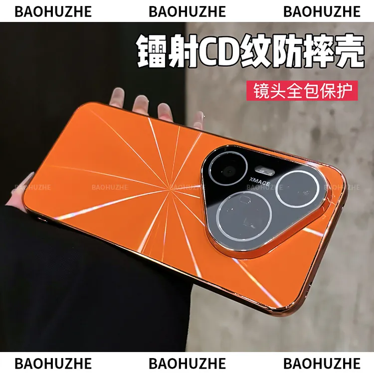CD纹镭射适用华为pura80/Pro/ultra手机壳电镀防滑条全包防摔个性