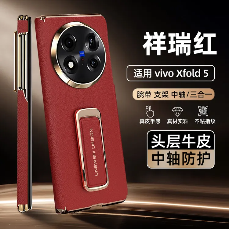 【双中轴全包-腕带旋转支架】适用vivo x fold5手机壳真牛皮超薄