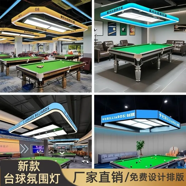 新款台球厅氛围灯通体发光八方来财圆角台球桌吊灯侧面发光氛围灯