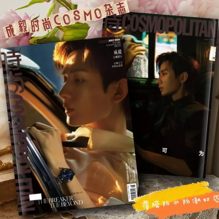 成毅时尚COSMO杂志雨夜光影成毅周边明信片写真画册闺蜜生日礼物