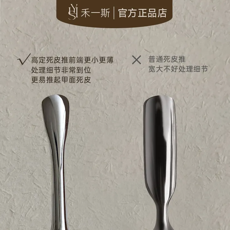 禾一斯 新款高定钢推专业美甲工具前置修指甲轻松推死皮工具