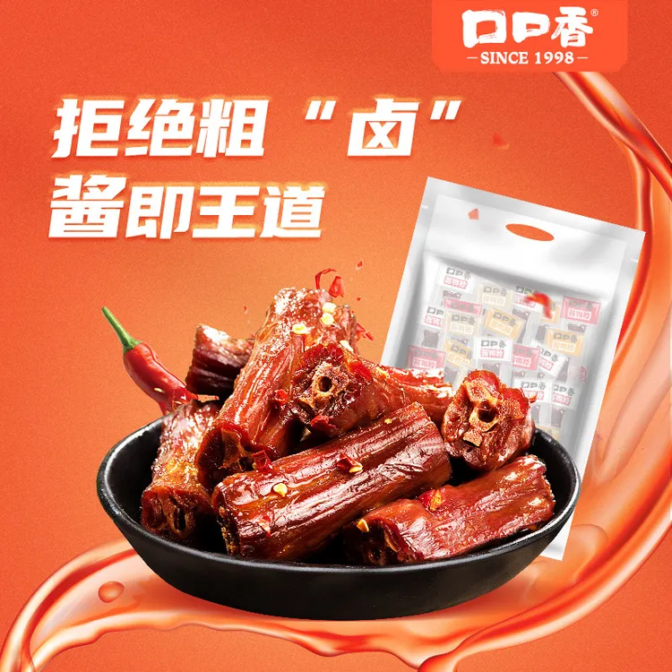 口口香酱鸭脖开袋即食卤味熟食休闲解馋小零食酱卤风干鸭脖子