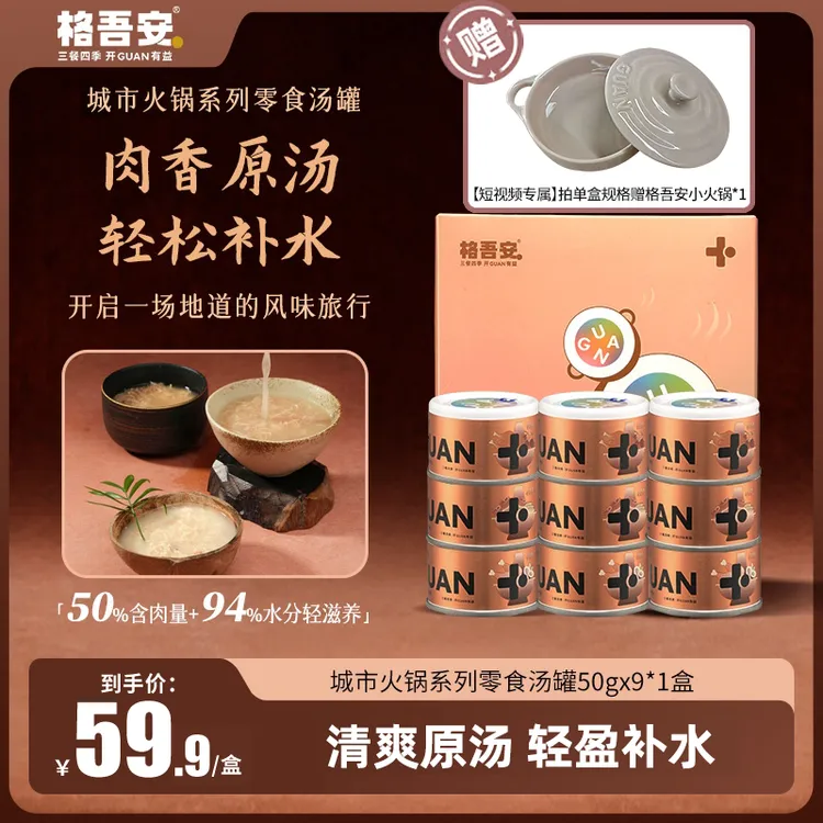 【达人专属】格吾安零食罐猫咪滋补汤多种口味可选补水罐头