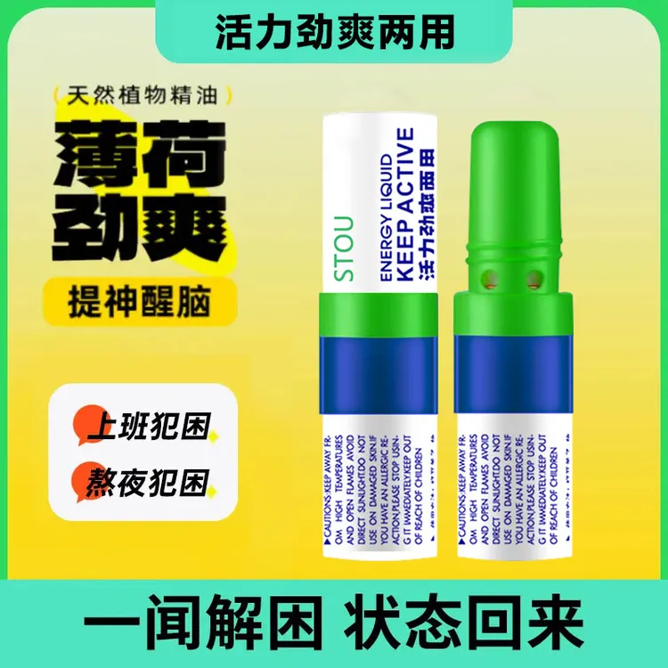 STOU提神醒脑上班开车必备犯困清凉鼻吸式神器鼻通防困熬夜神器