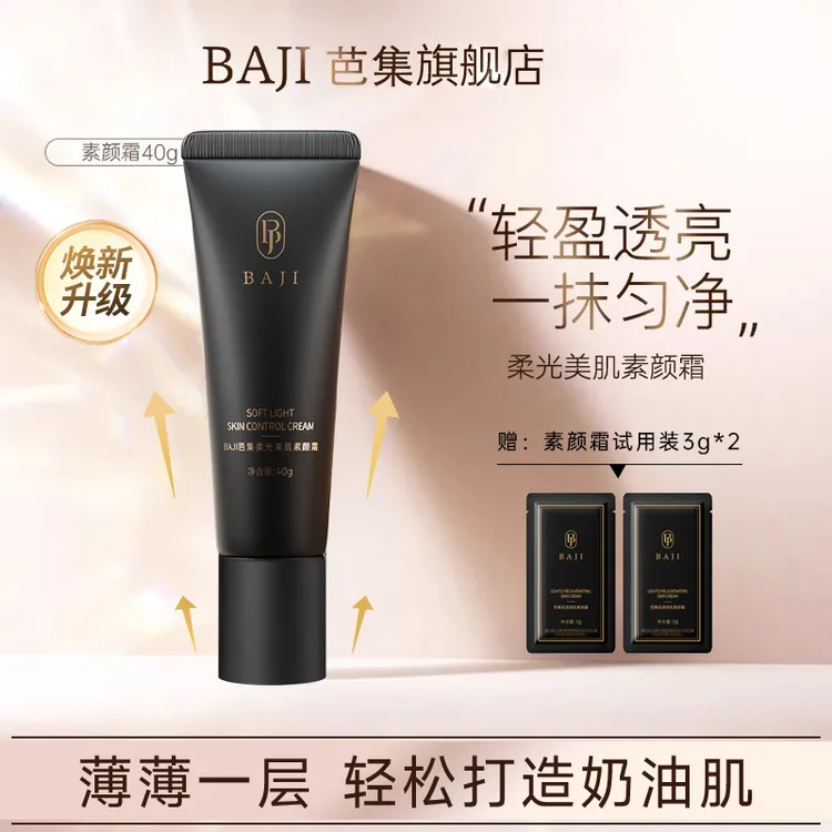 【达人专属】芭集轻透防护乳焕肌素颜霜脸部滋润奶油肌少女懒人护肤