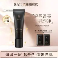【官方正品】芭集轻透防护遮瑕乳焕肌素颜霜脸部滋润懒人素颜霜推荐