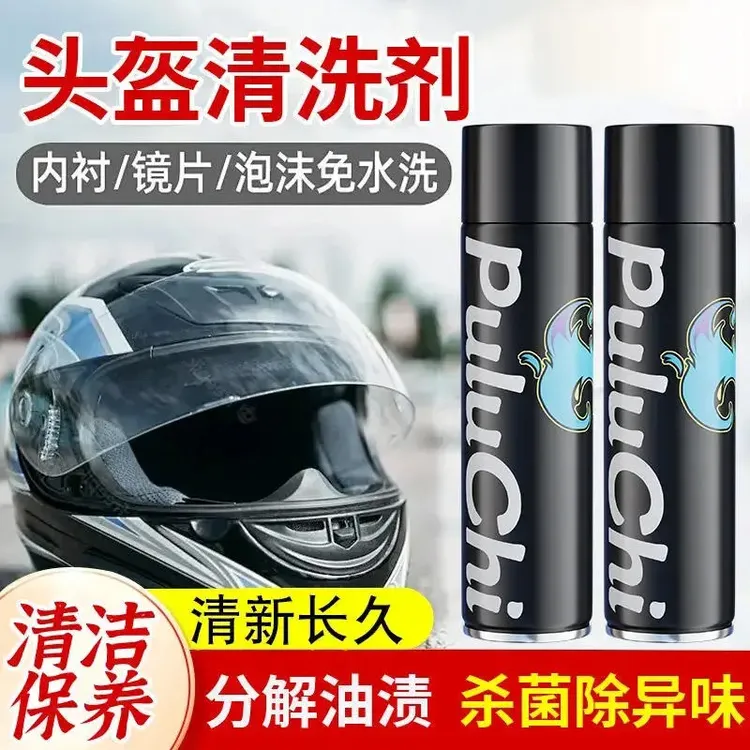 【免水洗】摩托车头盔清洗剂内胆除臭抑菌去味免洗泡沫速干去污V2