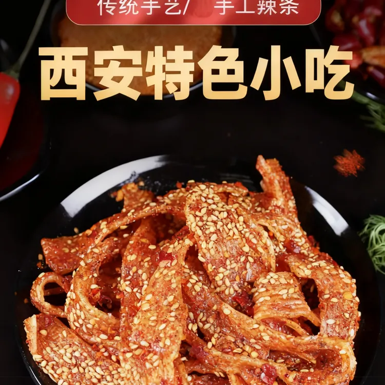 boss都爱吃的手工辣条西安特产大人小孩可吃的绿色网红零食