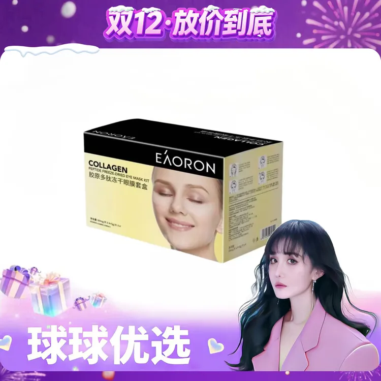 【球球优选】新版EAORON澳容冻干眼膜4片/盒48小时发货