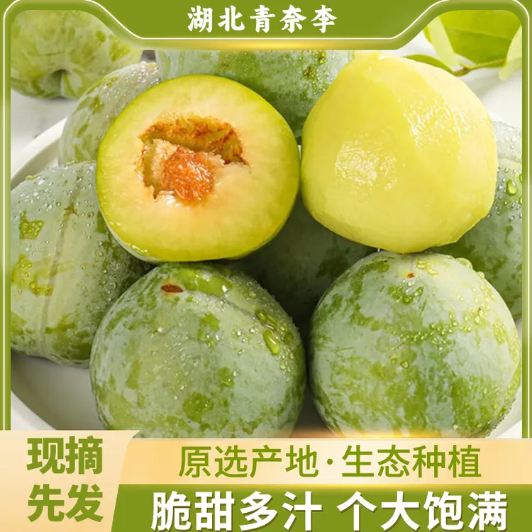当季新鲜黄金奈李脆甜可口的美味水果