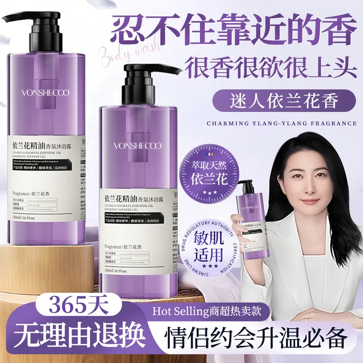 【央妈推荐】依兰香沐浴露留香持久72小时浓香家庭装情侣必备男女士