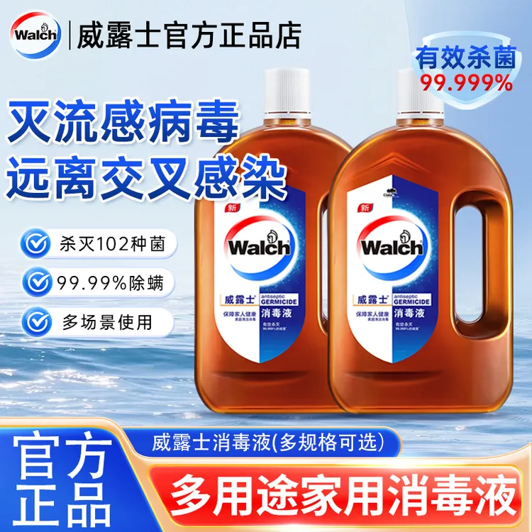 威露士消毒液衣物家用杀菌卫生间室内物品玩具消毒衣服除菌消毒液