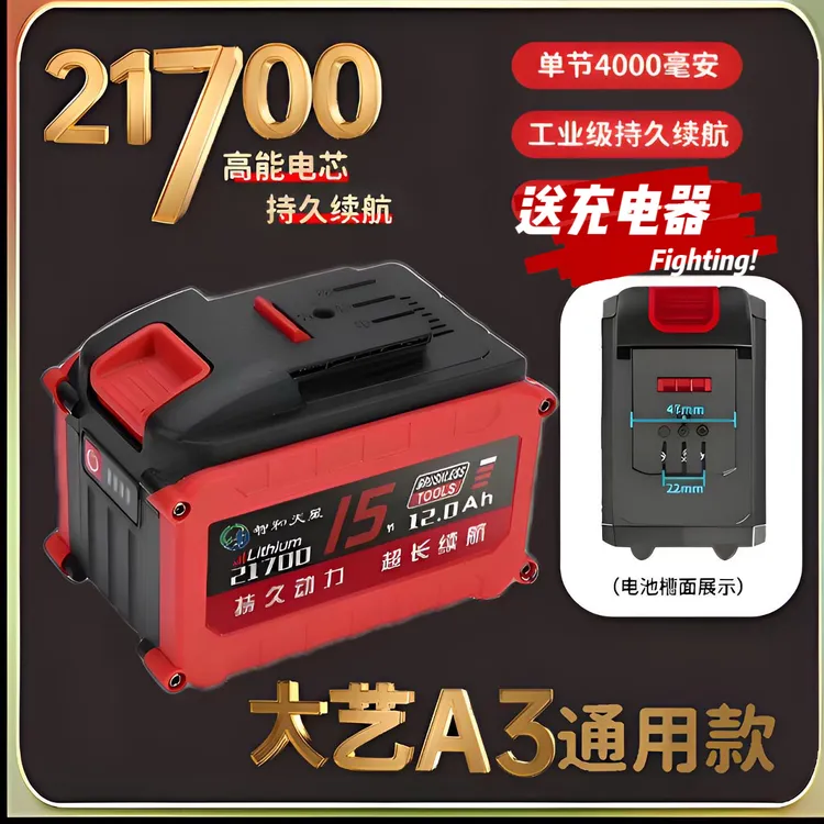 21700大艺A3款牧田通用大功率10C切割机电锤电锯角磨机适应