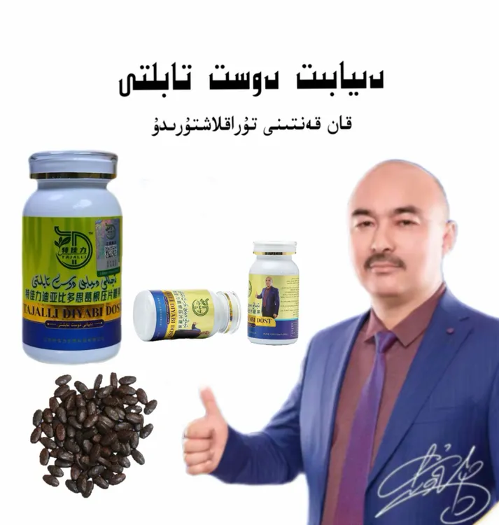 特佳力تەجەللى دىيابى دوست تابلىتى