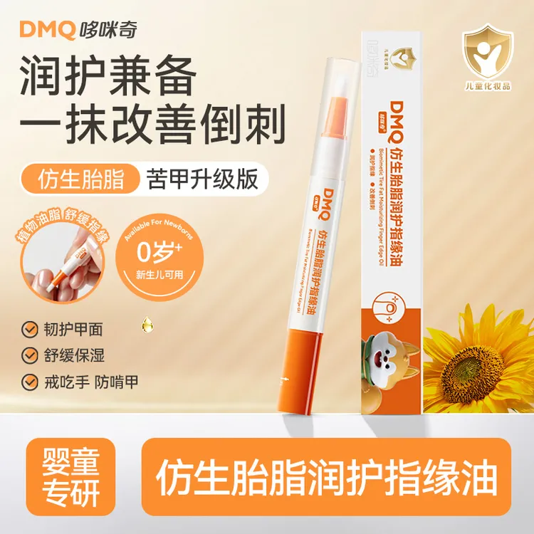 哆咪奇仿生胎脂润护指缘油儿童苦甲水甲缘油吃手宝宝倒刺亮甲双旦