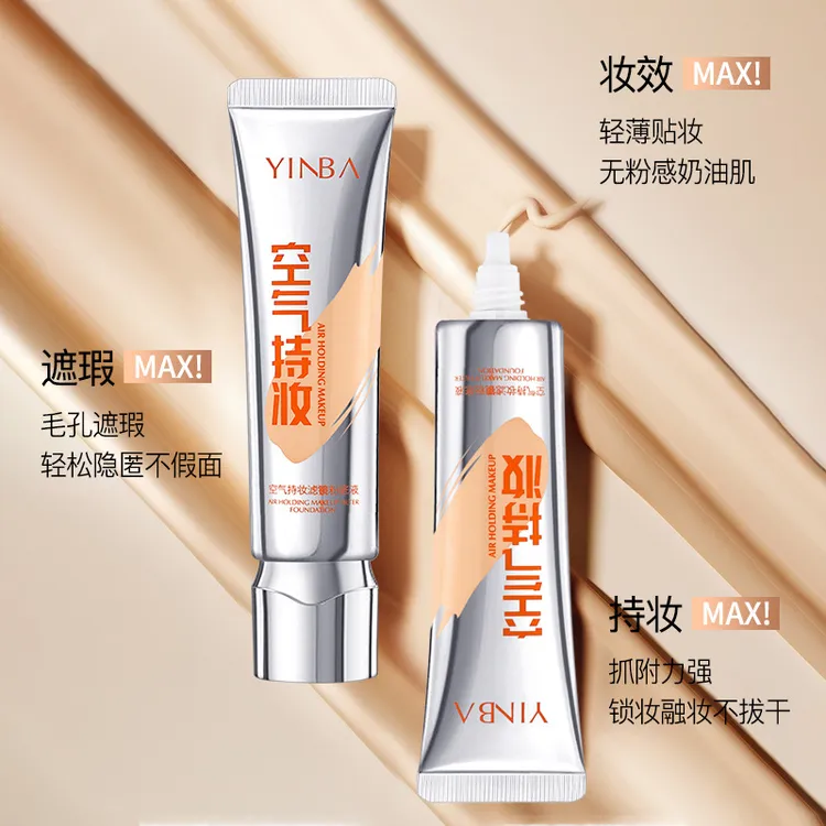 茵芭空气持妆滤镜粉底液自然遮瑕轻薄清透奶油肌不脱妆YINBA现货