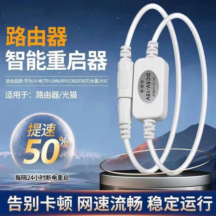 【增速WF】路由器光猫24小时定时自动重启器