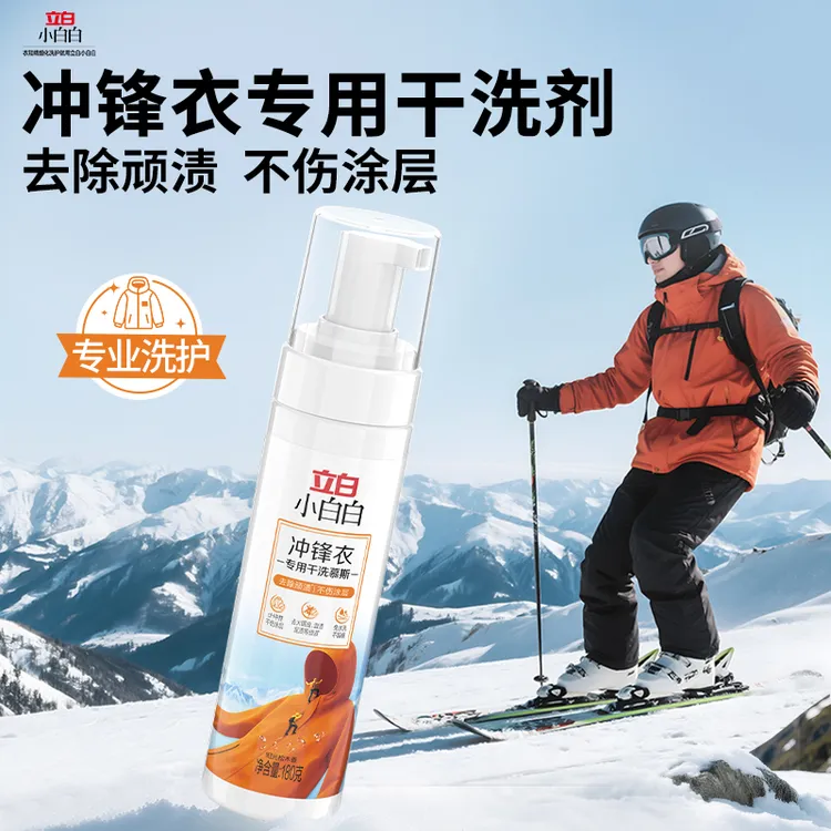立白小白白冲锋衣干洗慕斯快速去污不伤面料冲锋衣专用清洗免水洗
