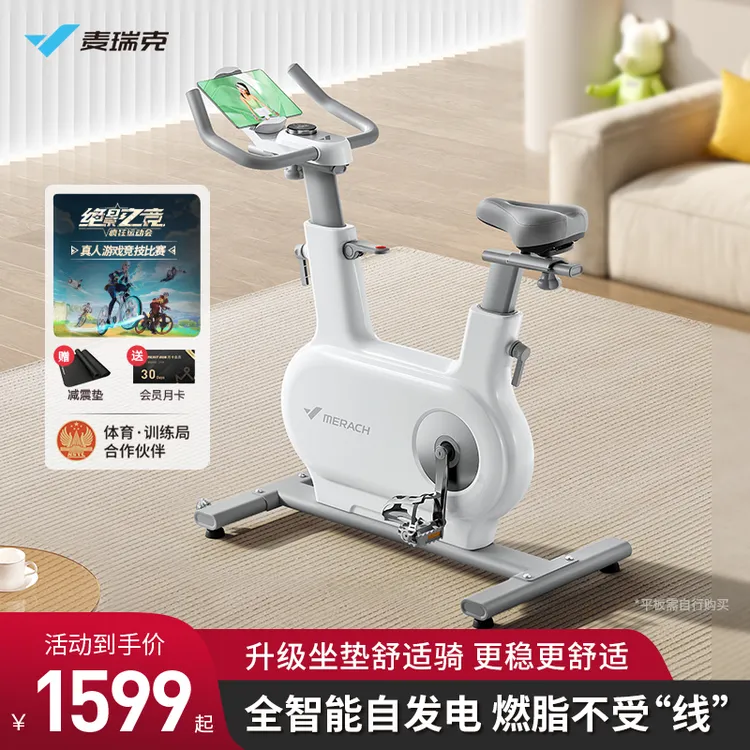 麦瑞克动感单车家用智能超静音自行健身运动减肥器材绝影ONE2代