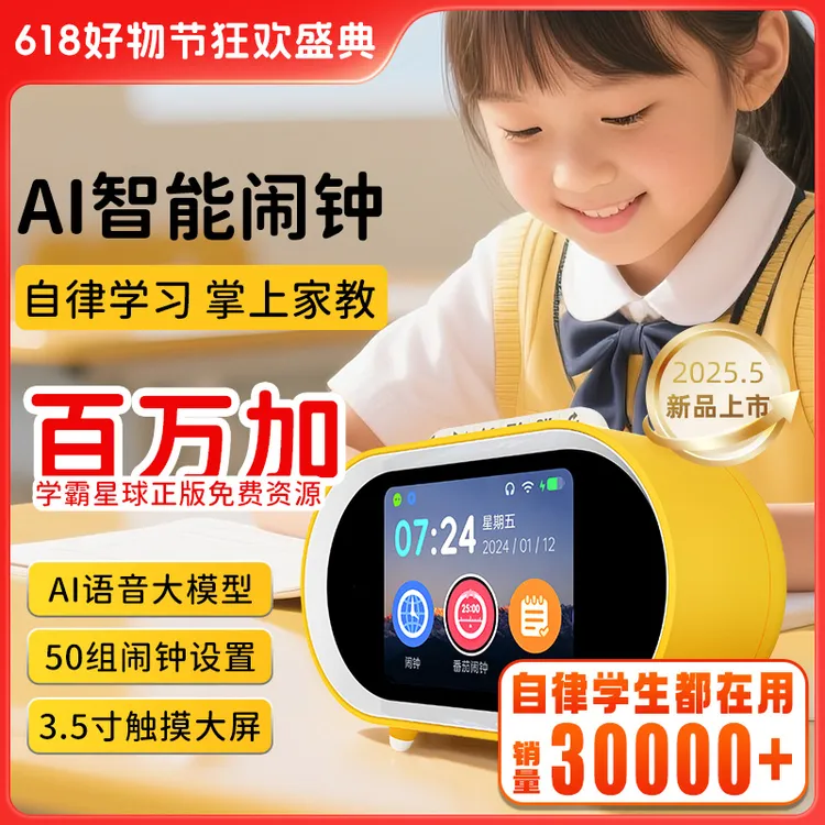 文曲星N5（免费学霸星球）智能闹钟时间管理孩子益智科大讯AI大模型