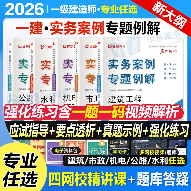 2026年一级建造师实务案例专题例解一建教材2023全套市政建筑卷