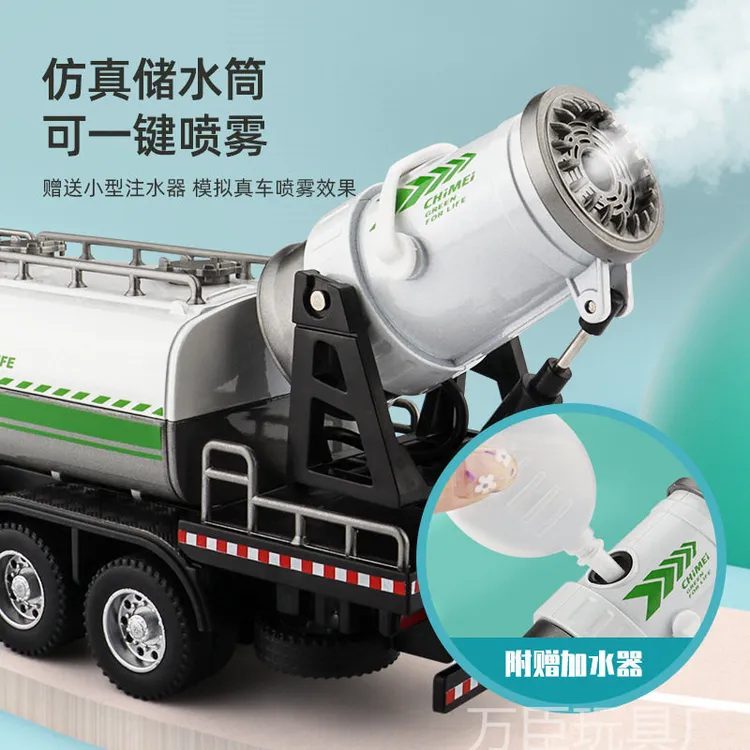 1:32大号合金喷雾车仿真工程车男孩玩具车模型车儿童环卫小汽车