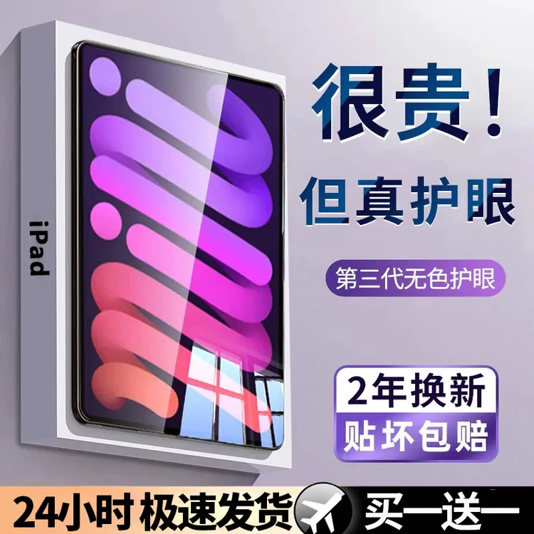 莱视iPadPro钢化膜新款Air6护眼Mini7平板贴膜ar5适用苹果防蓝光