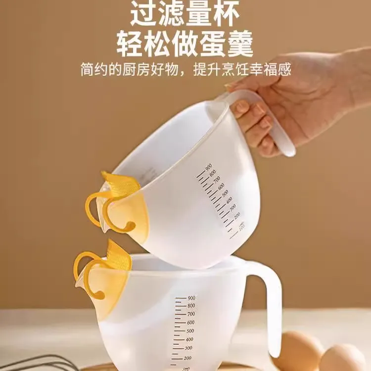 蛋液过滤量杯带刻度食品级塑料打蛋量杯烘焙打鸡蛋厨房专用毫升杯