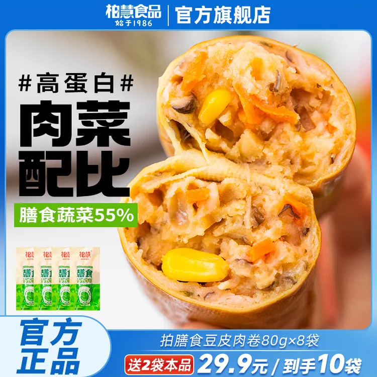 【送2袋到手10袋】柏慧膳食肉卷80g*8袋即食豆皮肉卷鸡肉零食