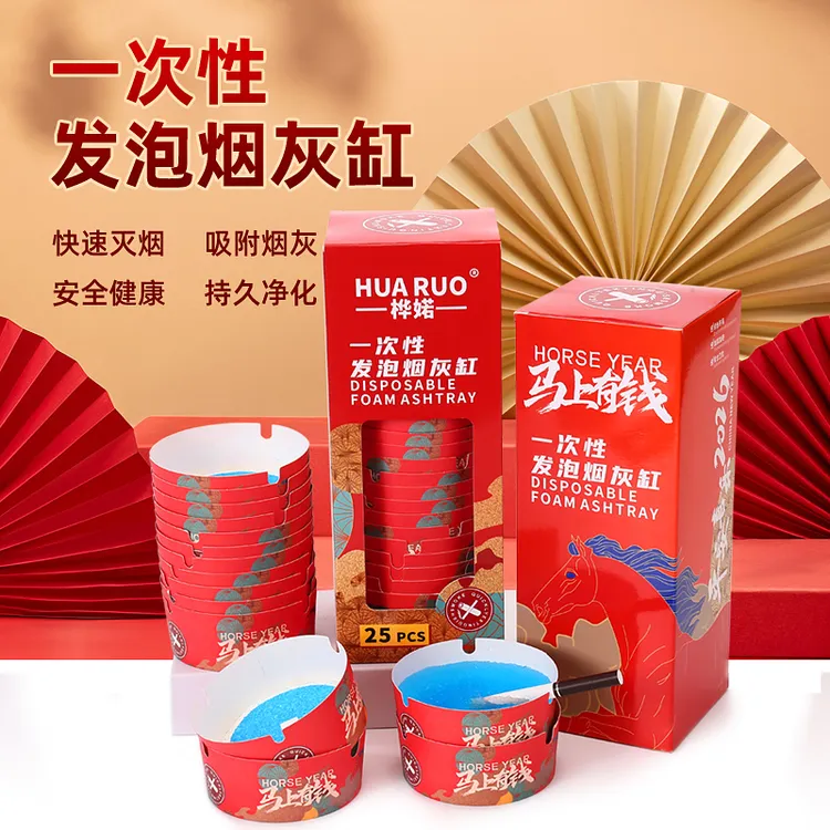 【2026马年新款】一次性烟灰缸家用办公室防飞吸附烟灰缸免洗便携式