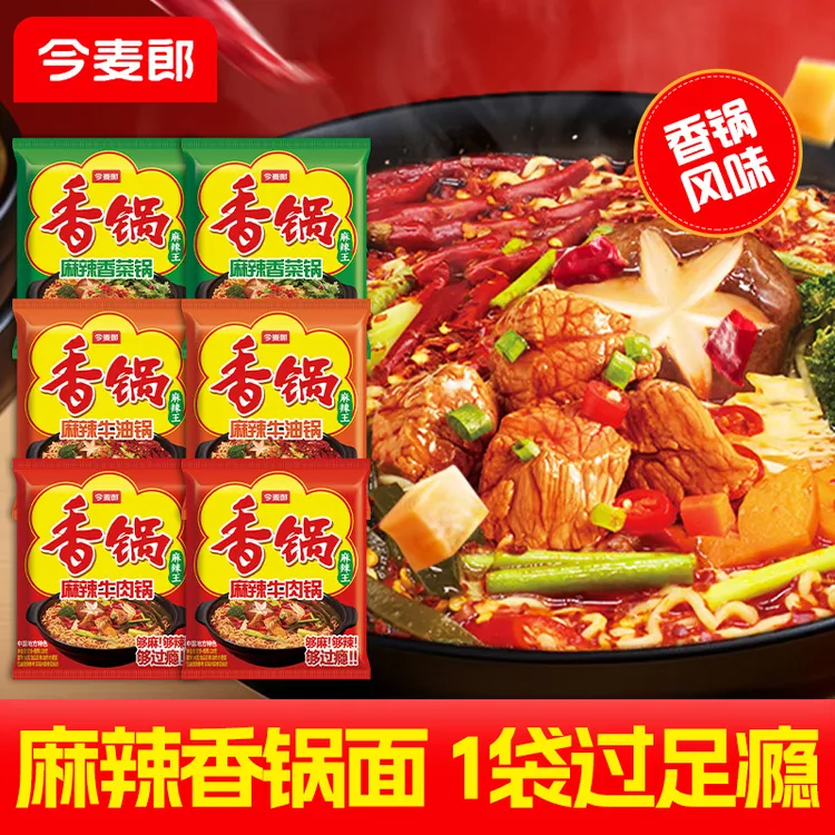 今麦郎 麻辣香锅牛肉味袋装方便面超香超麻夜宵免煮冲泡劲道泡面