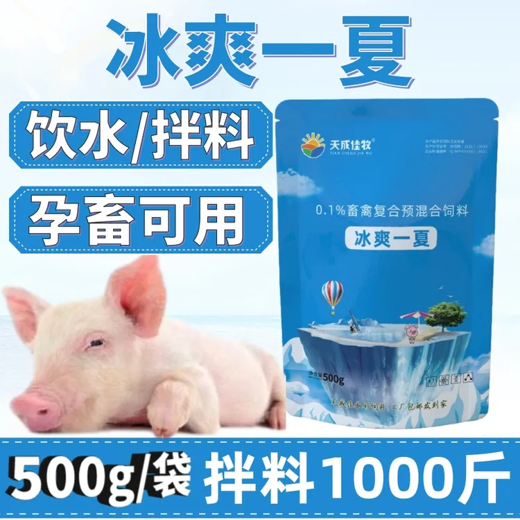 天成佳牧【冰爽一夏】口感凉爽增加采食量猪牛羊鸡鸭鹅通用饲料添加