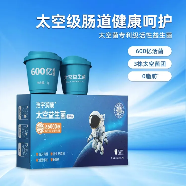 【退役军人专属福利】太空益生菌肠道有益菌添加单盒添加6000亿肠道