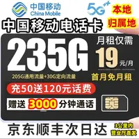 19元中国移动超大流量卡移动全国 限流量19元19 电话卡手机卡235g