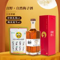 喜野自然梅子酒13度630ml中秋送礼原果浸泡酸甜均衡官方正版果酒