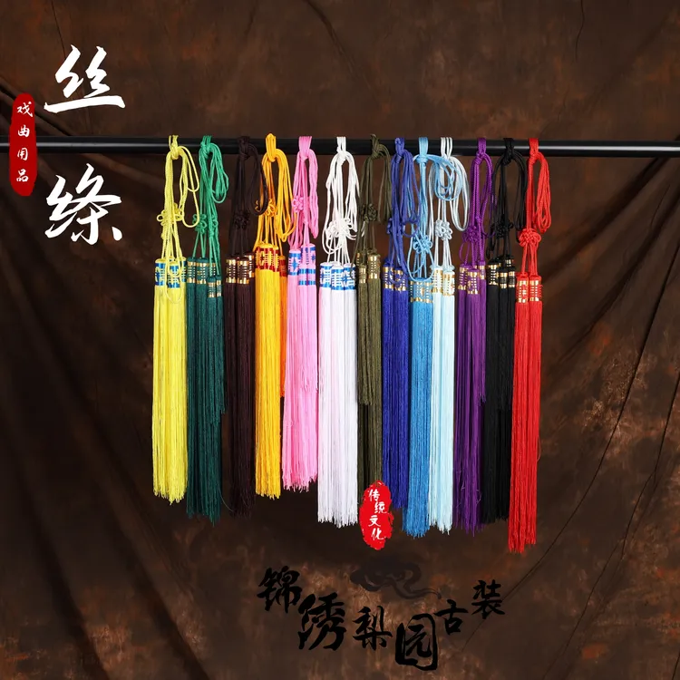 戏曲戏剧演出用品京剧小生绦子老生衣服配件腰带丝绦扎腰束腰绳子