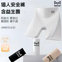 猫人【益生菌10A抑菌】安全裤防走光薄款冰丝无痕打底裤内裤三合一