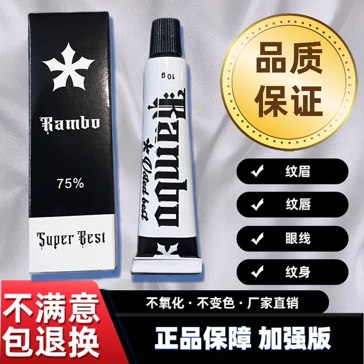 （当天秒发)纹绣专用黑米舒缓膏外敷眉眼唇纹身美容辅助不变色