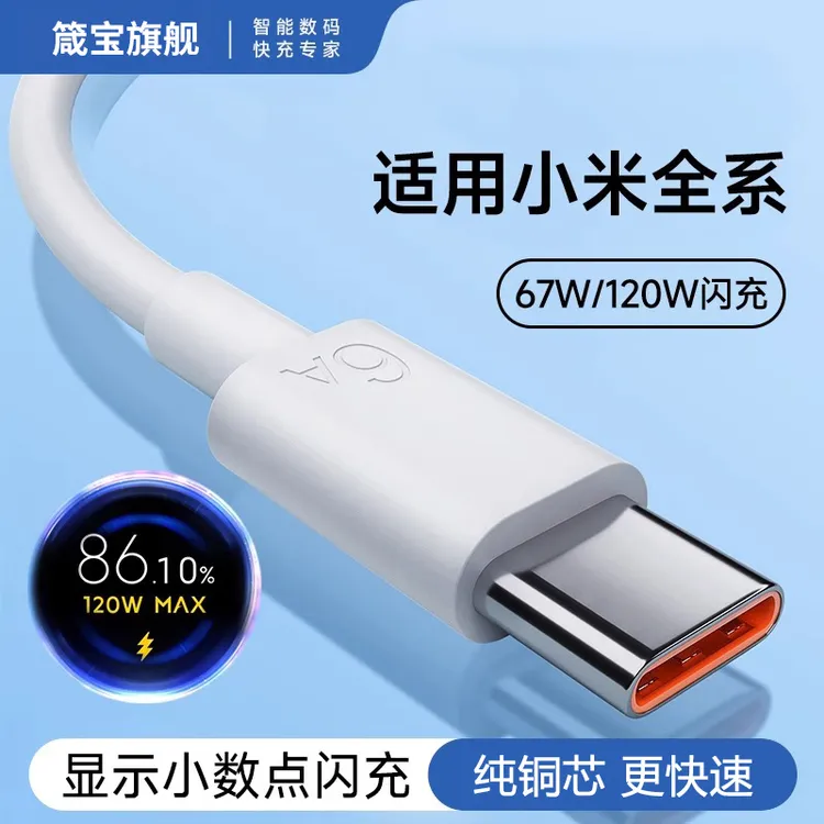 适用小米红米超级闪充数据线手机全系列33W67/90W/120W金标数据线
