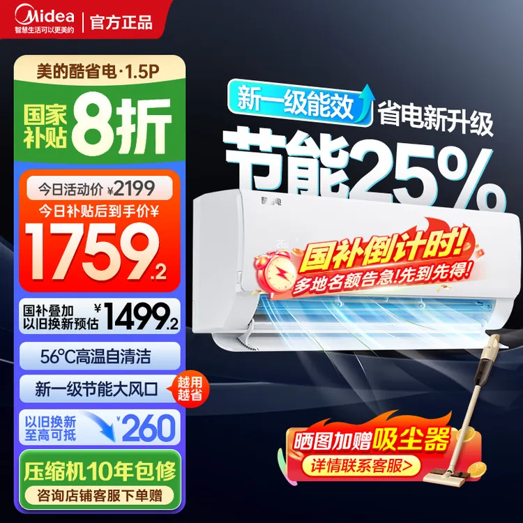 美的空调挂机酷省电1.5匹p变频冷暖新一级智能壁挂式【yn】