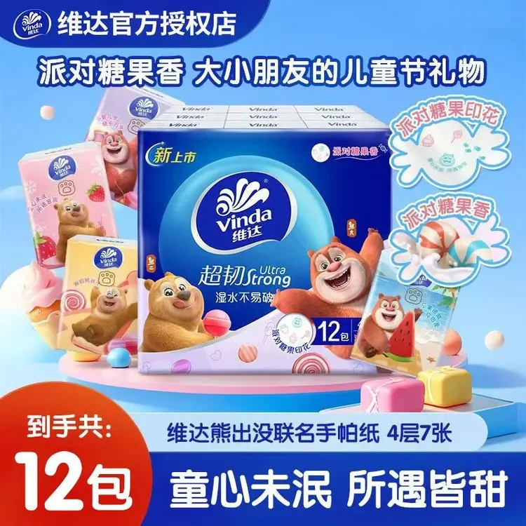 维达熊出没派对糖果香手帕纸4层加厚12包面巾纸印花便携式纸巾