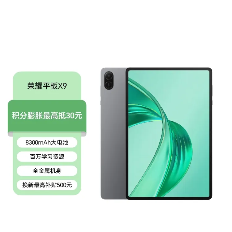 honor/荣耀【政府补贴】平板X9 平板电脑11英寸高刷护眼全面屏