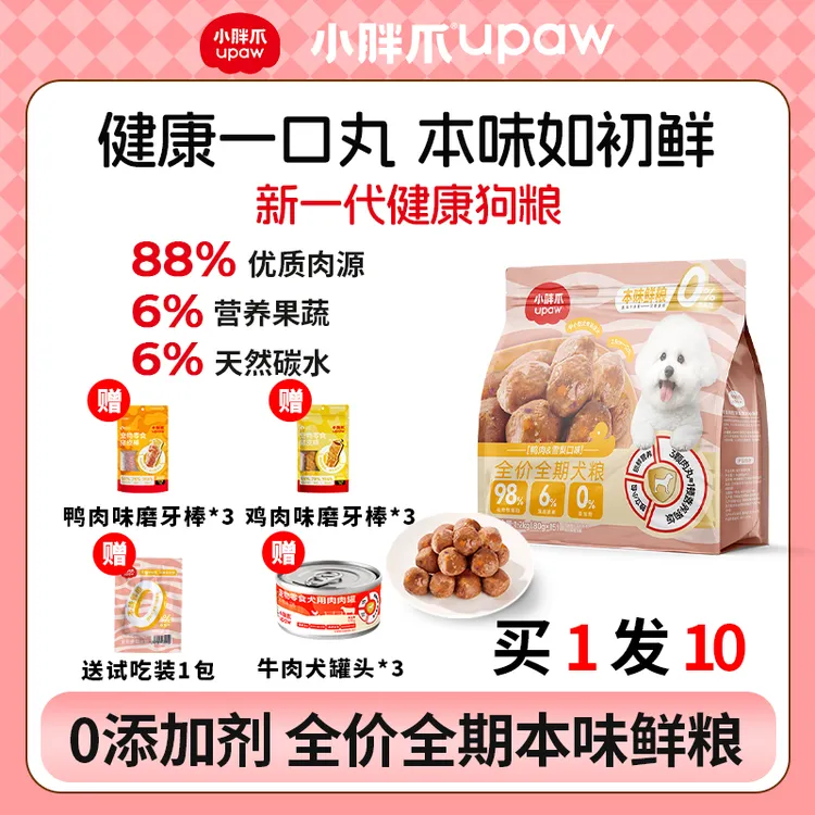 小胖爪本味鲜粮营养鸭肉雪梨味鲜犬粮1.2kg*1包（赠1小包试吃80g）