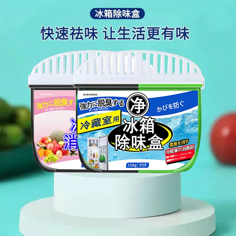 【新疆包邮】发2盒冰箱除味剂盒家用净味剂活性炭去味神器除异味