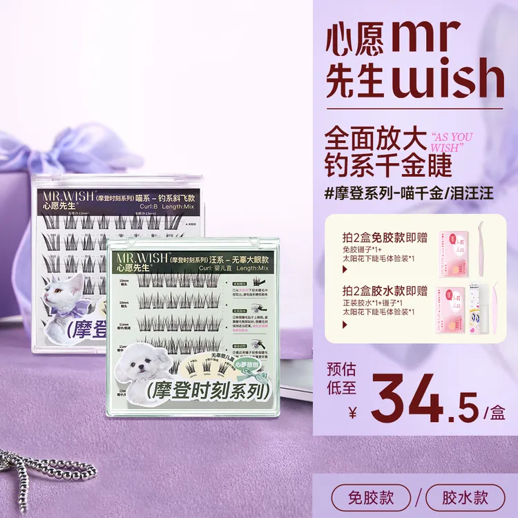 心愿先生摩登系列喵千金泪汪汪自然假睫毛新手推荐单簇夏日DB