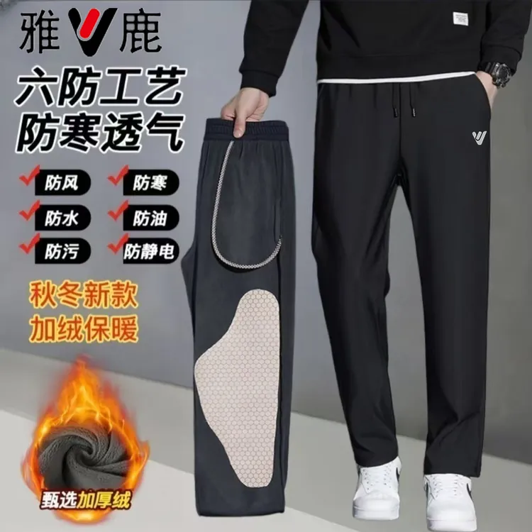 雅鹿男女同款显瘦加绒加厚加大护膝高弹防风裤男士休闲裤子2025款