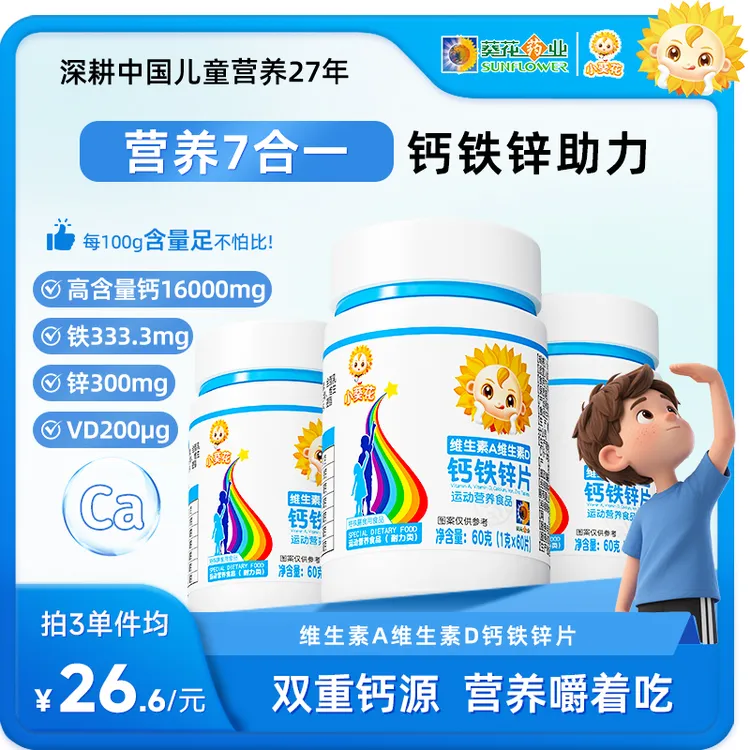 维生素AD钙铁锌营养片60粒/瓶 儿童青少年钙片健康营养咀嚼-ZY